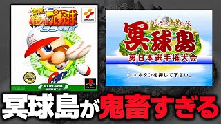 【難易度バグってる】パワプロ史上最凶のモードにガチ挑戦した結果…