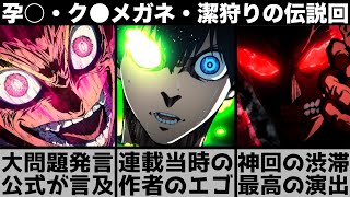 【ブルーロック】連載当時の作者の覚悟がヤバい？大問題発言に公式は..史上最高の激アツが連鎖した伝説回を原作と比較しながら解説します【2024年秋アニメ】【2024年アニメ】【おすすめアニメ】【2期】