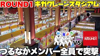 【潜入】300台以上クレーンゲームがあれば設定ミスが大量で荒らし放題なんじゃね？