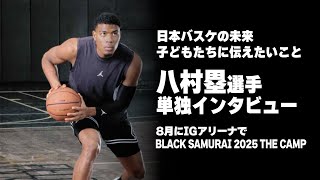 日本バスケ「全部変わらなくては」 八村塁選手単独インタビュー　名古屋でキャンプ開催へ