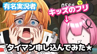 【神回】有名実況者にタイマンキッズのフリをして凸ってみた結果www