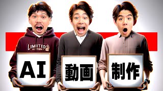 AIで動画を作りました