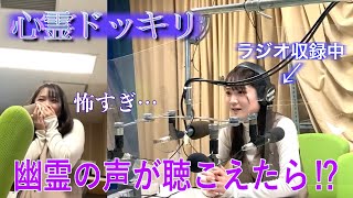 【みかさ】収録中の女子アナに心霊ドッキリ仕掛けたら、色々スゴかった…【ドッキリ】