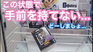 【クレーンゲーム】この状態で手前を持てない...どーしましょ...