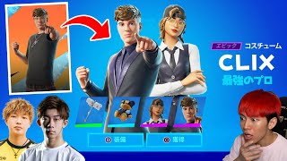 FNCS王者が覚醒！2つの無料スキンを手に入れろ！【フォートナイト】