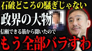 【削除覚悟】命がけで政界の闇を暴露するので覚悟して聞いてください【井川意高】