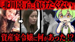 【実話】男に騙され死体遺棄…アナウンサー目指す資産家令嬢、転落の末路「相模原遺体遺棄事件」【ずんだもん＆ゆっくり解説】
