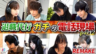 退職代行モームリのガチの電話現場【相手企業の音声有り】