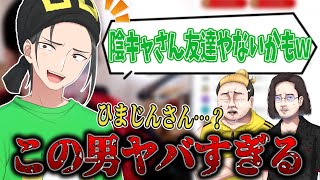 ひまじん本当にヤバいやつだった… 陰キャ転生がガチでドン引きしたエピソードがヤバすぎる