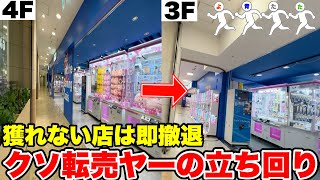クレーンゲームで稼ぎ続けるクソ転売ヤーのリアルな立ち回りがこちらですwwww