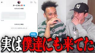 実は僕達にもがーどまんからDMが来ていました…【PDRさんvsがーどまんについて】