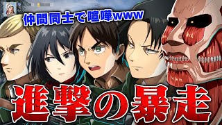 【神回】荒野行動を進撃の巨人エレン・ミカサ・リヴァイ・エルヴィンと一緒にしてみたｗｗｗｗ【生放送】