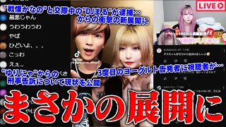 【緊急生放送】逮捕される？"ゆりにゃ"から刑事告訴された件でご報告…Repezen Foxxの元メンバー"DJまる"が戦慄かなのに●●行為で逮捕…100万人越え美容系YouTuberの違反行為発覚か