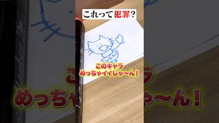 落書きにも著作権はあるの？？