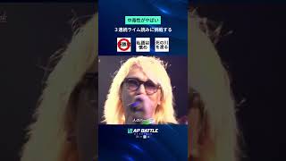 ３連続ライム読みに挑戦する