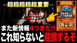 【超超超超、新情報】吉宗の得する情報「4つ」知らないと超損します。