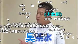 「あぁ～！臭素の音ォ ！！」