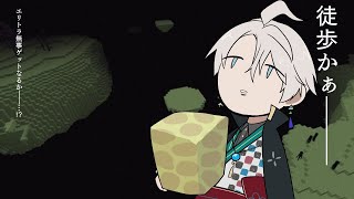 【マイクラ】エリトラ強奪【甲斐田晴/にじさんじ】