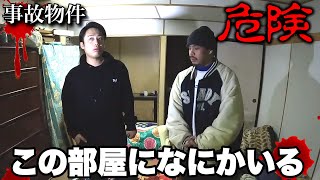 【閲覧注意】死ぬほど危険な心霊物件に泊まってみたら怪奇現象が起きました【暗夜】
