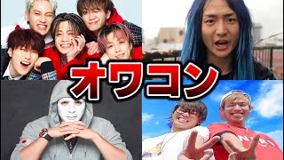 【2024年】オワコンになってしまったYouTuberまとめ