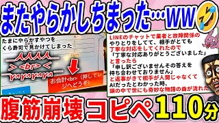 これはよくやるやつ…あるあるなやらかしコピペ草ｗｗ【2chまとめ】