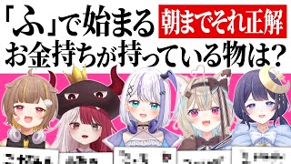 ガチ討論のはずがポンコツ回答すぎて爆笑の結果にｗｗ【朝までそれ正解】