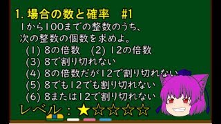 【数学A＠場合の数と確率】倍数の個数。★＃１