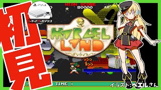 【アケアカPS4】マーベルランド 初見実況【Vtuber】