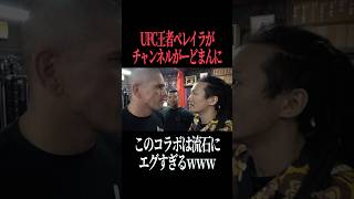 UFC王者アレックスペレイラがMYとスパーリング!?