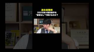 東大理Ⅲ卒なら誘導無くても東大数学解ける？