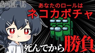 【AmongUs#198】この役職にはあと一つ能力がある…！！！死んでからが勝負！！！