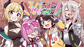 【#スバちょこるなたん】スバちょこるなたんで地下廃病院探索する！-UNDERWARD-【ホロライブ/癒月ちょこ/大空スバル/ 姫森ルーナ/ 獅白ぼたん】