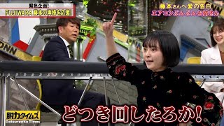 〖脱力タイムズ〗🅷🅾🆃 FUJIWARA藤本中村ゆりか新しい藤本さんのお嫁さん候補の3人が登場