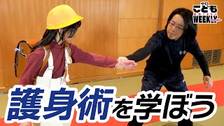 愛知県警察の警察官に護身術を学ぼう！
