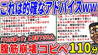 おもしろ助言、意外と審理をついてて草生えたｗｗ【2chコピペ】