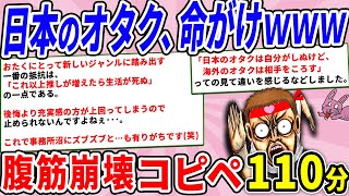 日本のオタク、命がけで推し活してたｗｗ