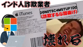 Microsoftのサポート詐欺業者のインド人で遊んだら完全に壊れて俺のデスクトップにㄘ〇この落書きを始めたｗｗ【D0N0T5C4M5TUP1DD】