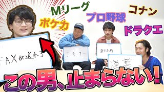 【虫眼鏡無双!?】自分の得意ジャンルで勝ち続けろ！！多趣味クイズ王！！！