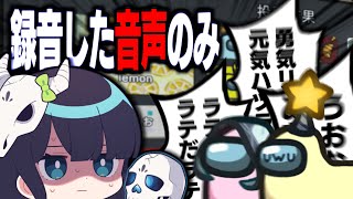 【Among Us#123】録音したボイスのみ縛りでアモアス！音圧こそ正義だ！！！！！！！！！【ゆっくり実況】