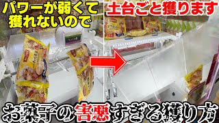 土台ごと持ち上げる害悪技でアシスト前提のクソ設定を成敗してみたwwwww【クレーンゲーム】