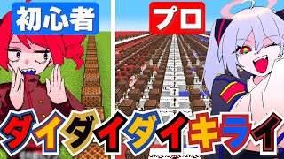 【マイクラ】プロが本気で作った「ダイダイダイダイダイキライ」で初心者を泣かせる　【さくらもち】