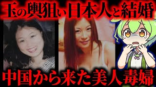 【実話】お見合いツアーで出会った夫を植物状態にした美人妻「横芝光インスリン殺人未遂事件」【ずんだもん&ゆっくり解説】