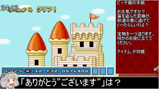 GBA版スーパーマリオブラザーズ3_ワープ禁止RTA_56分57秒_Part2/4