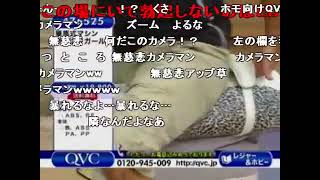 【コメ付き】QVCでキャスターのアレが立ったシーンを見つけてきた