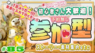【予約無し フリー参加型】59歳おかあちゃんのエンジョイワイルズ 🍀色々クエスト一緒行こうぜ！💖雑談8割🎬85 #PS5 #モンハンワイルズ #ねこどモンハン