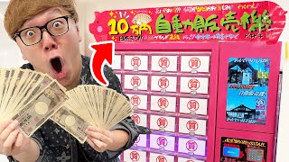 【200万円分】10万円ガチャ200万円分回してROLEX当てたる！