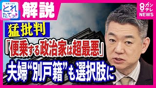 宇多田ヒカルさん歌詞「夫婦別姓」橋下氏は便乗する政治家「超最悪」夫婦別姓認めるなら戸籍も別も選択肢に｜旬感LIVEとれたてっ！〈カンテレNEWS〉