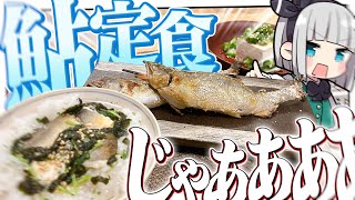 【料理】妖夢は鮎！！鮎が食べたいみょん！！【ゆっくり実況】