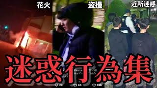 リスナーの迷惑行為集【チャンネルがーどまん】