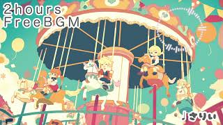 【フリーbgm】メリーゴーランド-merry-go-round-【2時間】−さりい−